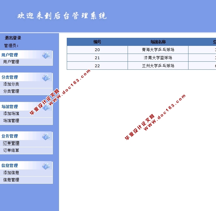 基于安卓Android球馆(体育场馆)预定系统APP的设计与实现(MySQL)(含录像)