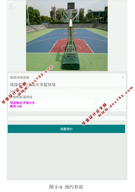 基于安卓Android球馆(体育场馆)预定系统APP的设计与实现(MySQL)(含录像)