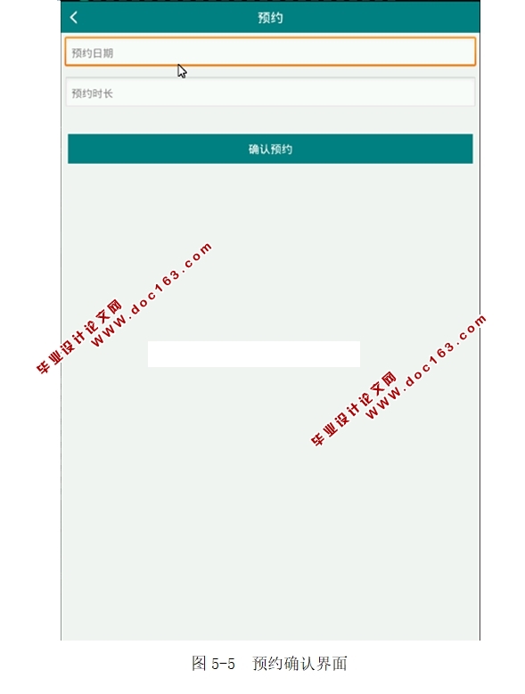 基于安卓Android球馆(体育场馆)预定系统APP的设计与实现(MySQL)(含录像)