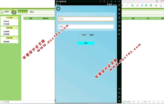 基于安卓Android学生请假管理系统APP的设计与实现(MySQL)