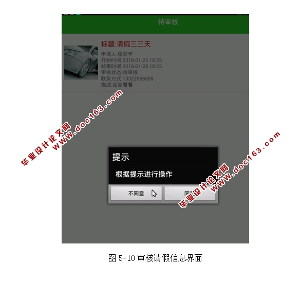 基于安卓Android学生请假管理系统APP的设计与实现(MySQL)