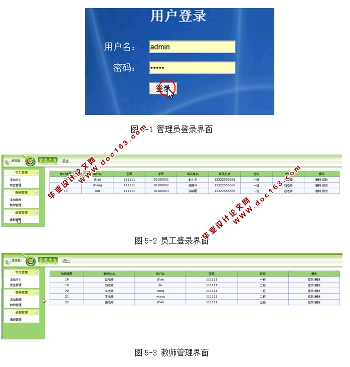 基于安卓Android学生请假管理系统APP的设计与实现(MySQL)