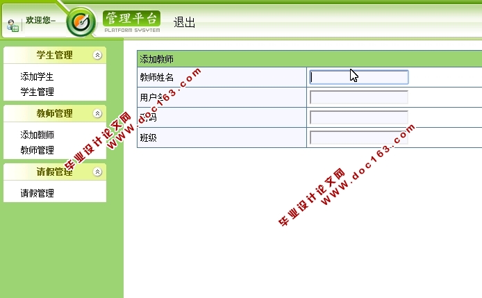 基于安卓Android学生请假管理系统APP的设计与实现(MySQL)