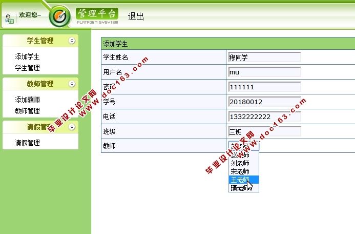 基于安卓Android学生请假管理系统APP的设计与实现(MySQL)