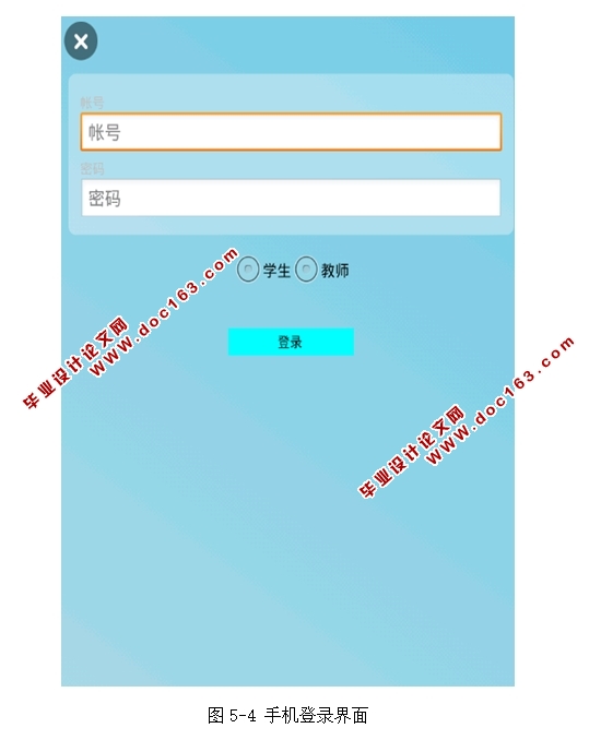 基于安卓Android学生请假管理系统APP的设计与实现(MySQL)