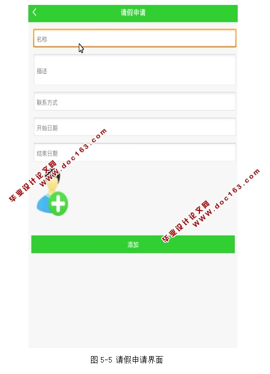 基于安卓Android学生请假管理系统APP的设计与实现(MySQL)