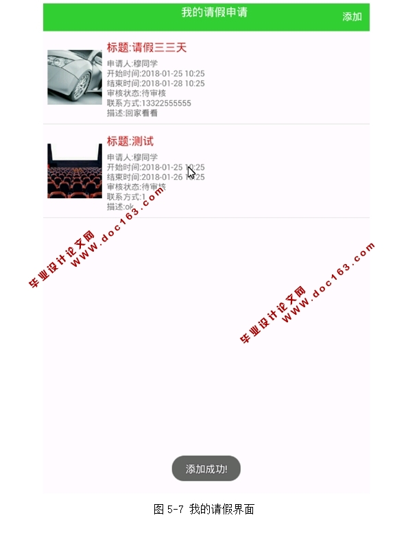 基于安卓Android学生请假管理系统APP的设计与实现(MySQL)