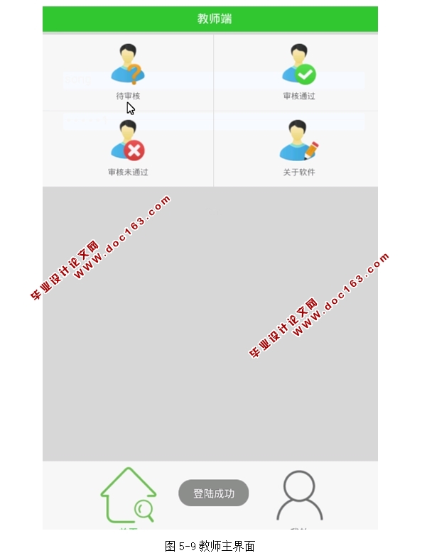 基于安卓Android学生请假管理系统APP的设计与实现(MySQL)