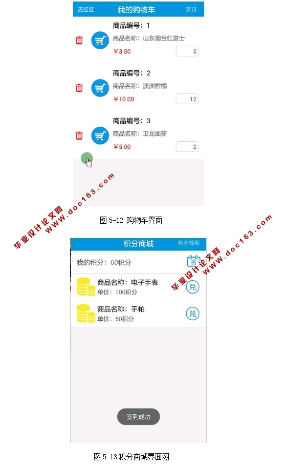 基于安卓Android超市(果蔬)管理系统APP的设计与实现(MySQL)