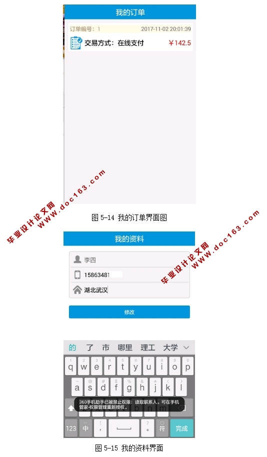 基于安卓Android超市(果蔬)管理系统APP的设计与实现(MySQL)