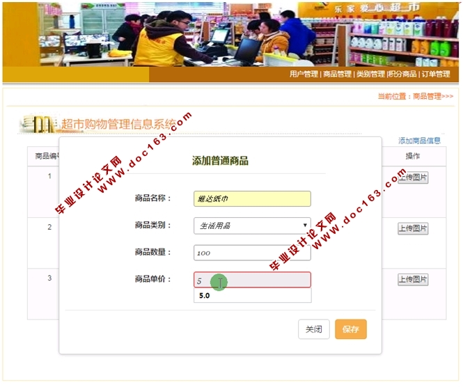 基于安卓Android超市(果蔬)管理系统APP的设计与实现(MySQL)