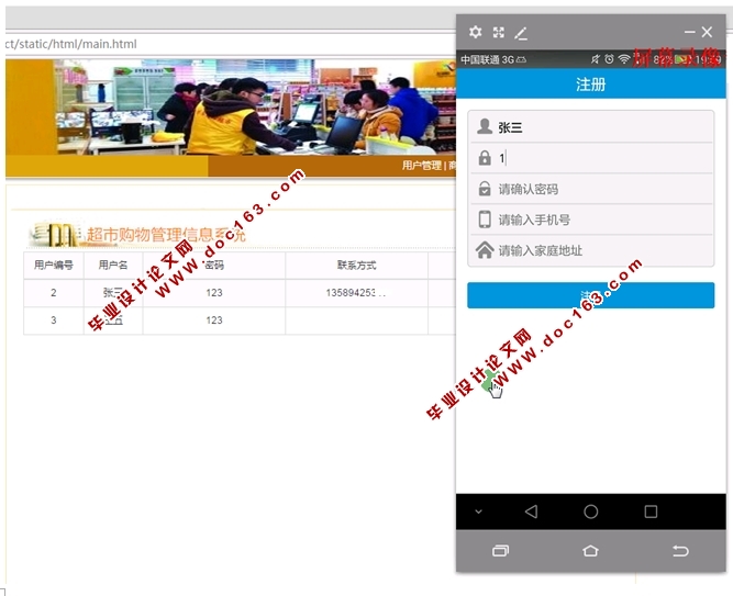 基于安卓Android超市(果蔬)管理系统APP的设计与实现(MySQL)
