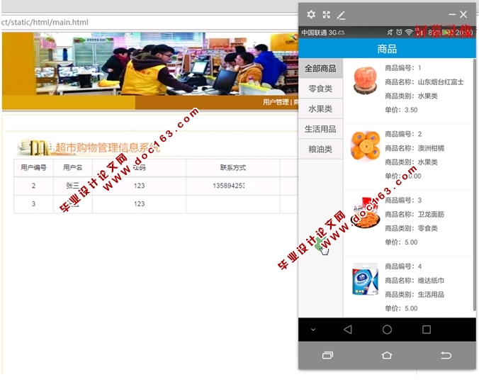 基于安卓Android超市(果蔬)管理系统APP的设计与实现(MySQL)