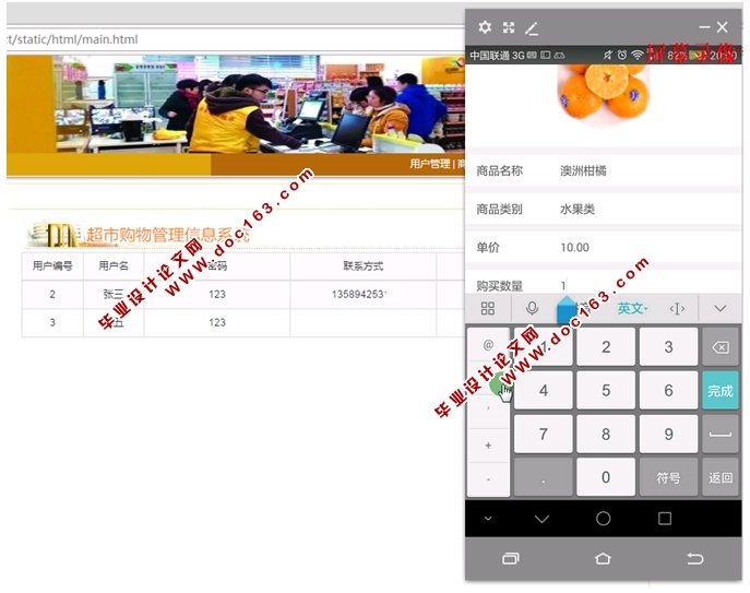 基于安卓Android超市(果蔬)管理系统APP的设计与实现(MySQL)