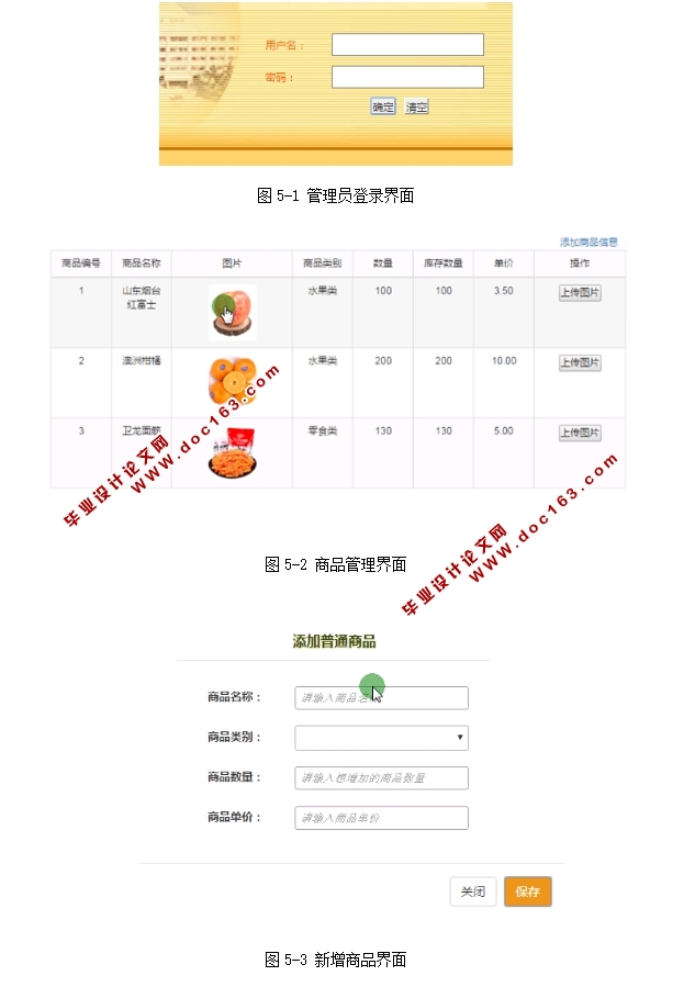 基于安卓Android超市(果蔬)管理系统APP的设计与实现(MySQL)
