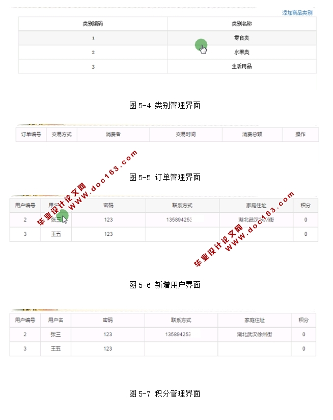 基于安卓Android超市(果蔬)管理系统APP的设计与实现(MySQL)