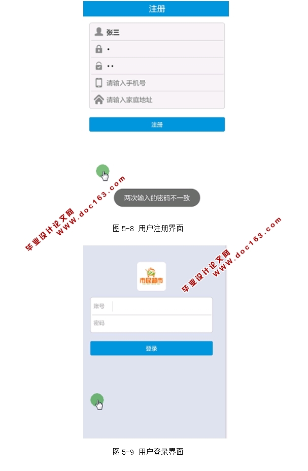 基于安卓Android超市(果蔬)管理系统APP的设计与实现(MySQL)