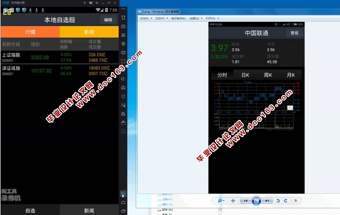 基于安卓Android的股票查询系统APP的设计与实现(含录像)