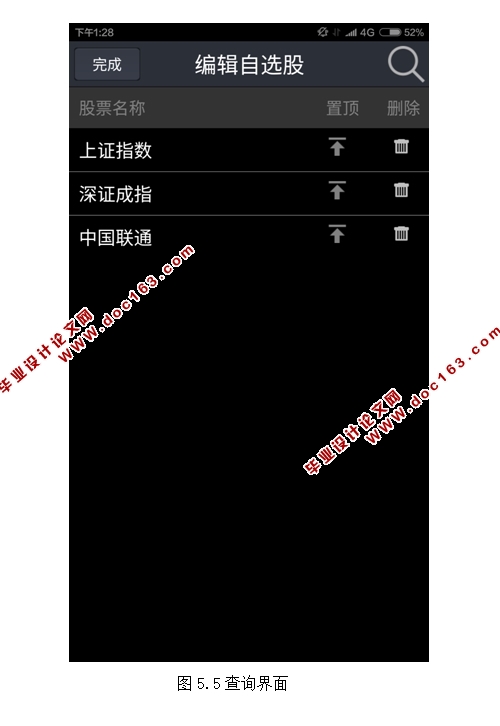 基于安卓Android的股票查询系统APP的设计与实现(含录像)