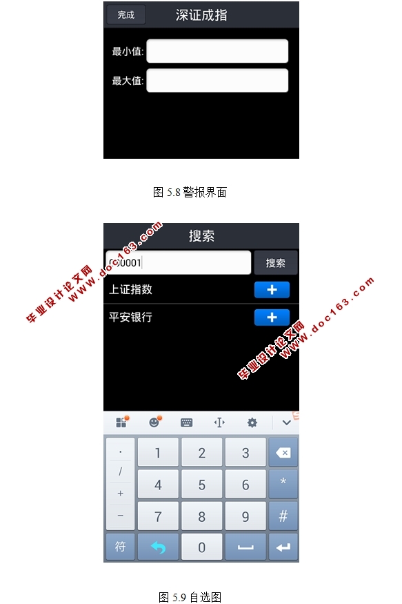 基于安卓Android的股票查询系统APP的设计与实现(含录像)