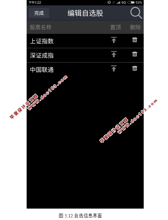 基于安卓Android的股票查询系统APP的设计与实现(含录像)