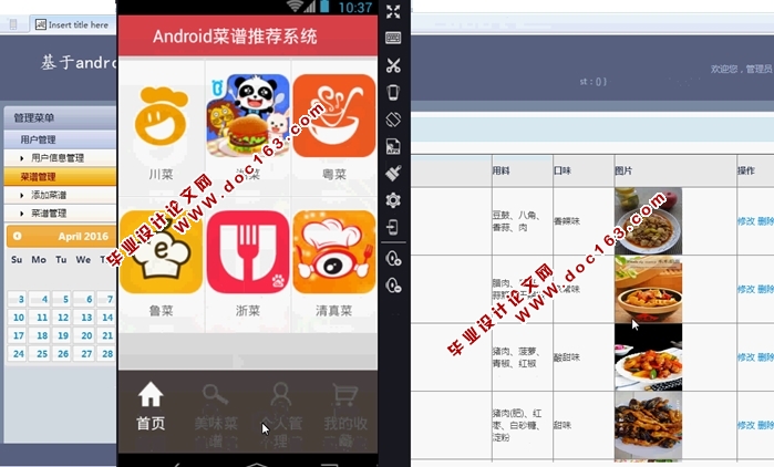 基于安卓Android菜谱推荐系统APP的设计与实现(MySQL)