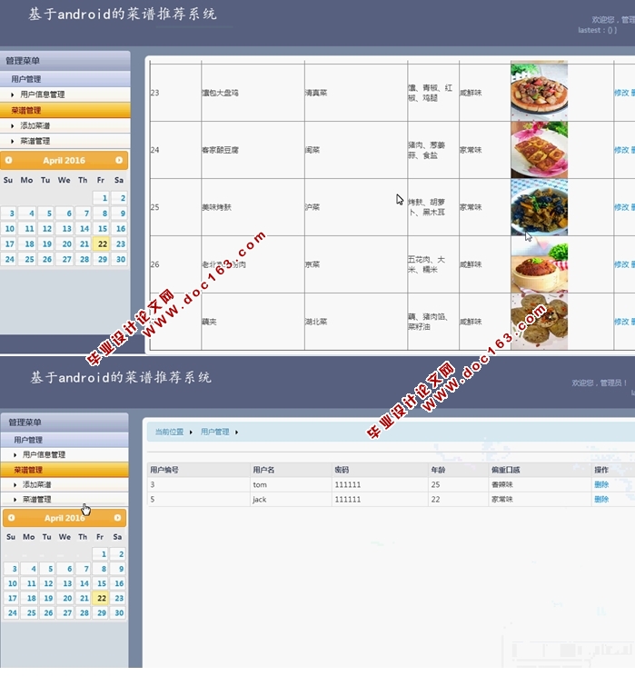 基于安卓Android菜谱推荐系统APP的设计与实现(MySQL)