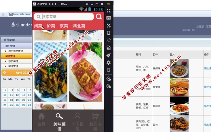 基于安卓Android菜谱推荐系统APP的设计与实现(MySQL)