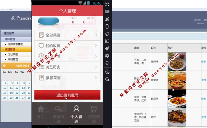 基于安卓Android菜谱推荐系统APP的设计与实现(MySQL)