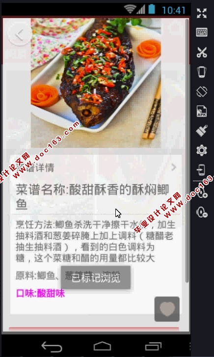 基于安卓Android菜谱推荐系统APP的设计与实现(MySQL)