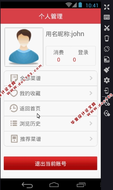基于安卓Android菜谱推荐系统APP的设计与实现(MySQL)
