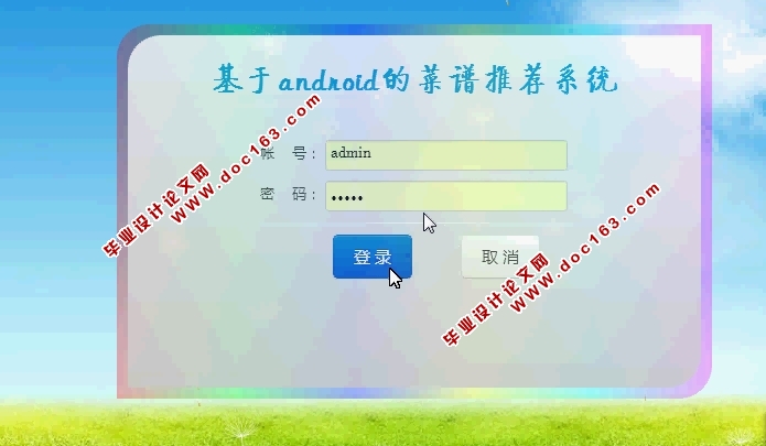 基于安卓Android菜谱推荐系统APP的设计与实现(MySQL)