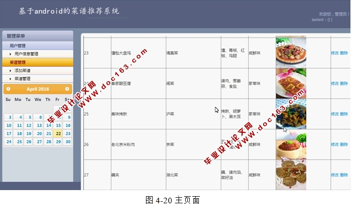 基于安卓Android菜谱推荐系统APP的设计与实现(MySQL)