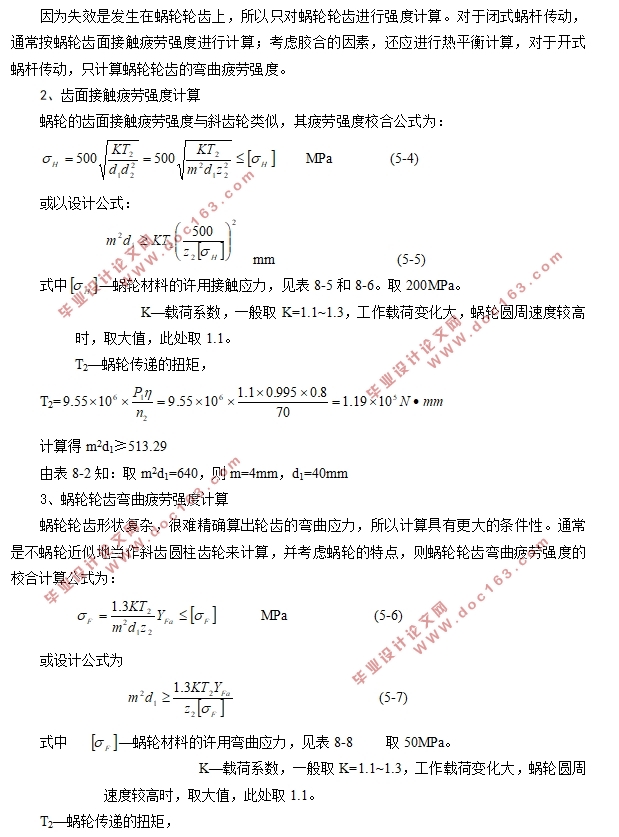 GE283型纺织机寸行传动件的设计研究(含CAD零件装配图)