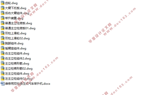 维修用双柱液压式汽车举升机设计(含CAD图)
