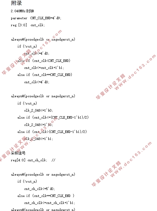 PDH通信一次群复接器在FPGA中的实现