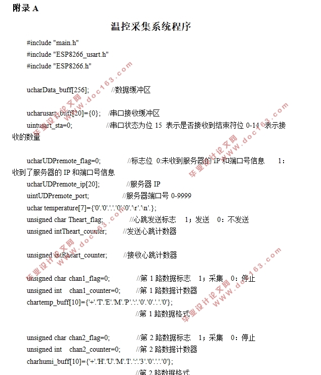 单片机WIFI无线数据传输系统设计与实现