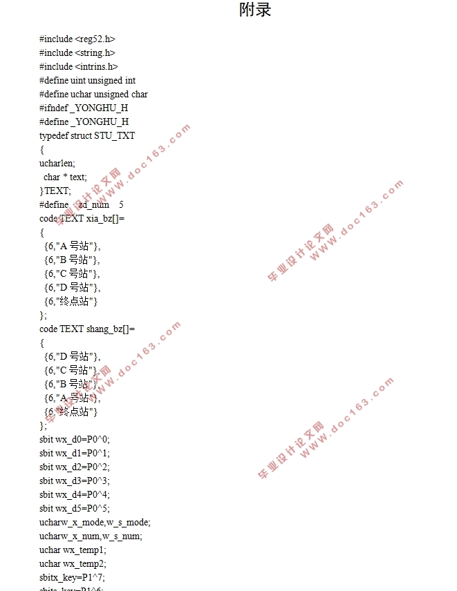 基于单片机的公交车自动报站系统设计