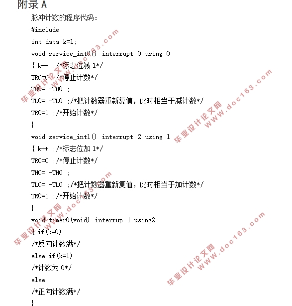 基于单片机的高精度位移测量的设计研究