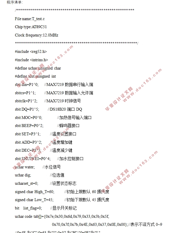 基于单片机的水温控制系统的设计