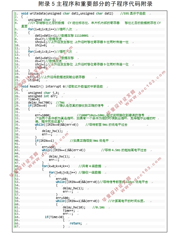 基于单片机的表情显示系统设计