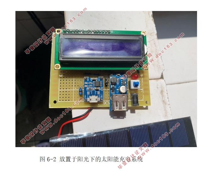 基于单片机太阳能充电系统的设计