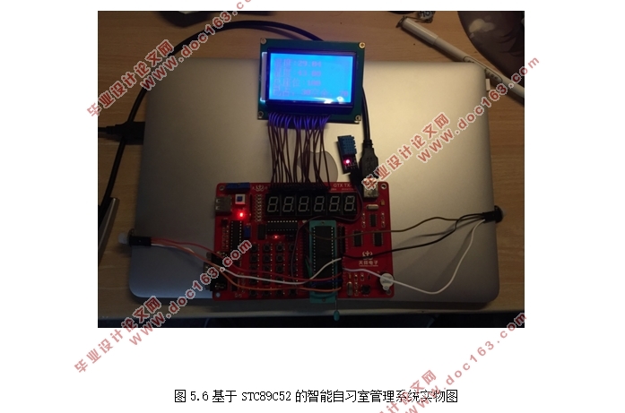 基于单片机的自习室监控系统的设计