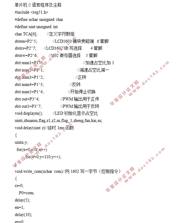 基于单片机和LabVIEW的电机测速系统设计