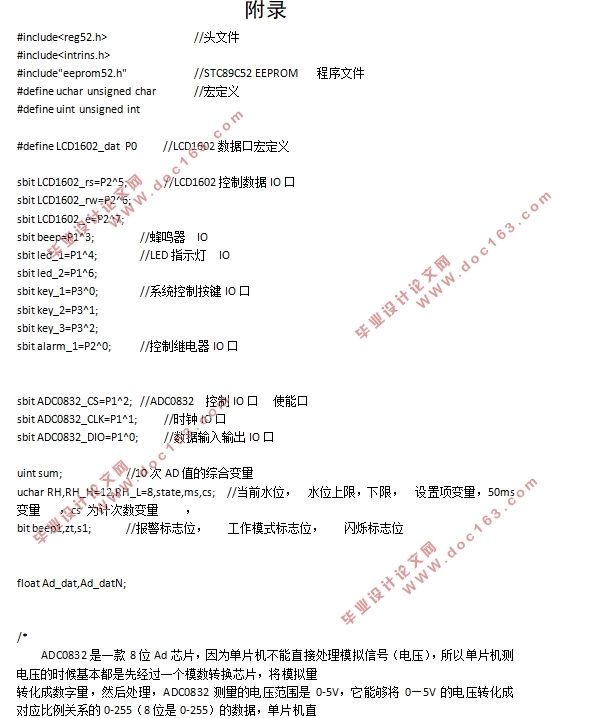 基于51单片机水塔水箱水位检测系统控制器设计