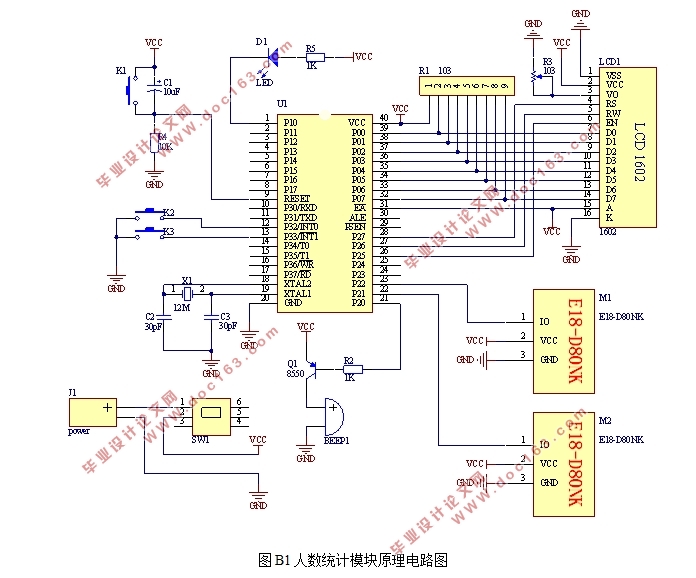 基于STC89C52单片机智能自习室的设计