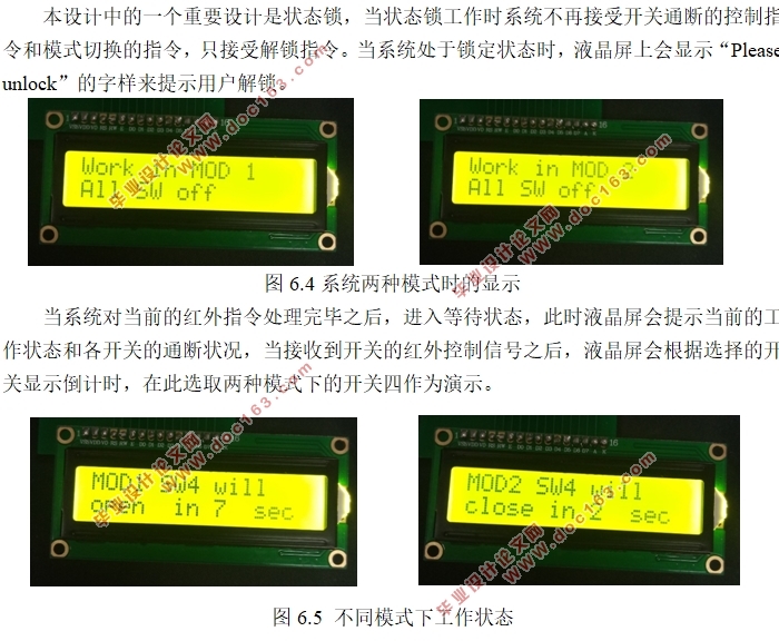 基于单片机的多路多功能遥控器的设计
