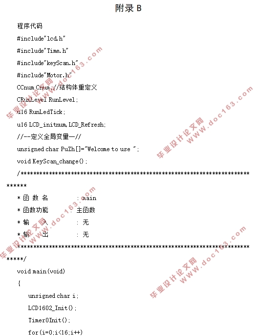 基于单片机的装小球流水线系统设计