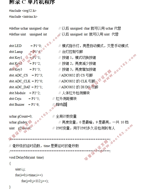 基于单片机的智能台灯设计