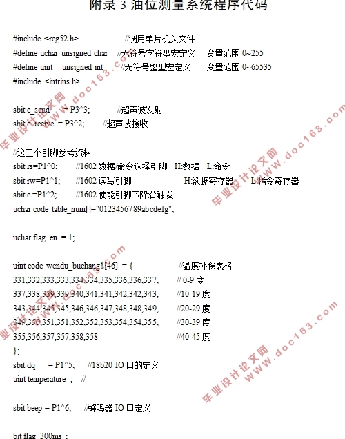 基于单片机的超声波油位测量仪的设计